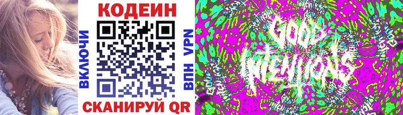 Codein напиток Lean (лин)  Зеленокумск 
